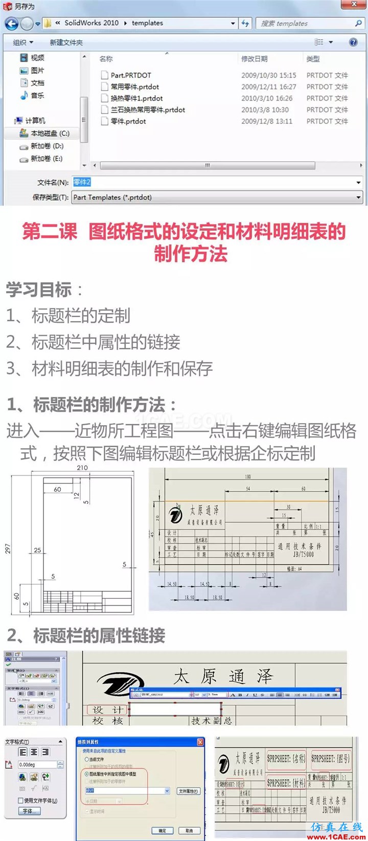 Solidworks CSWA培訓(下) | 存干貨solidworks simulation分析案例圖片17