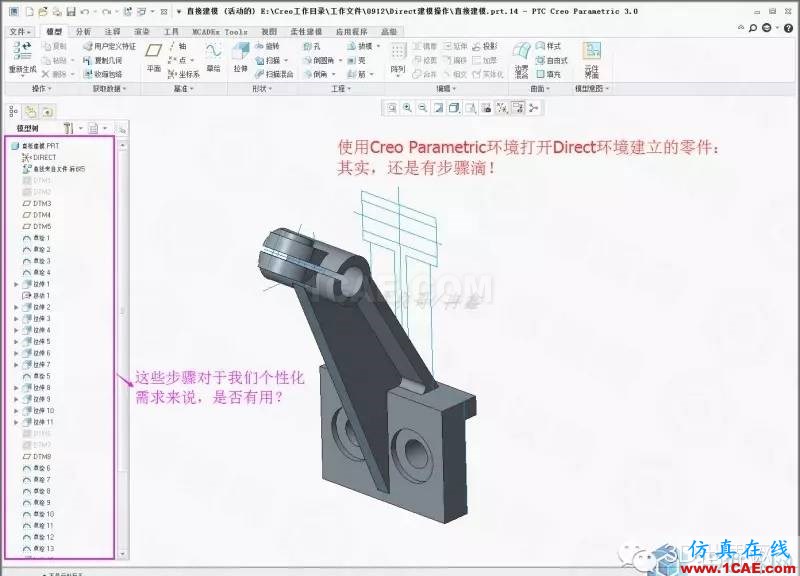 Creo3.0 Direct建模操作簡要教程pro/e模型圖片33
