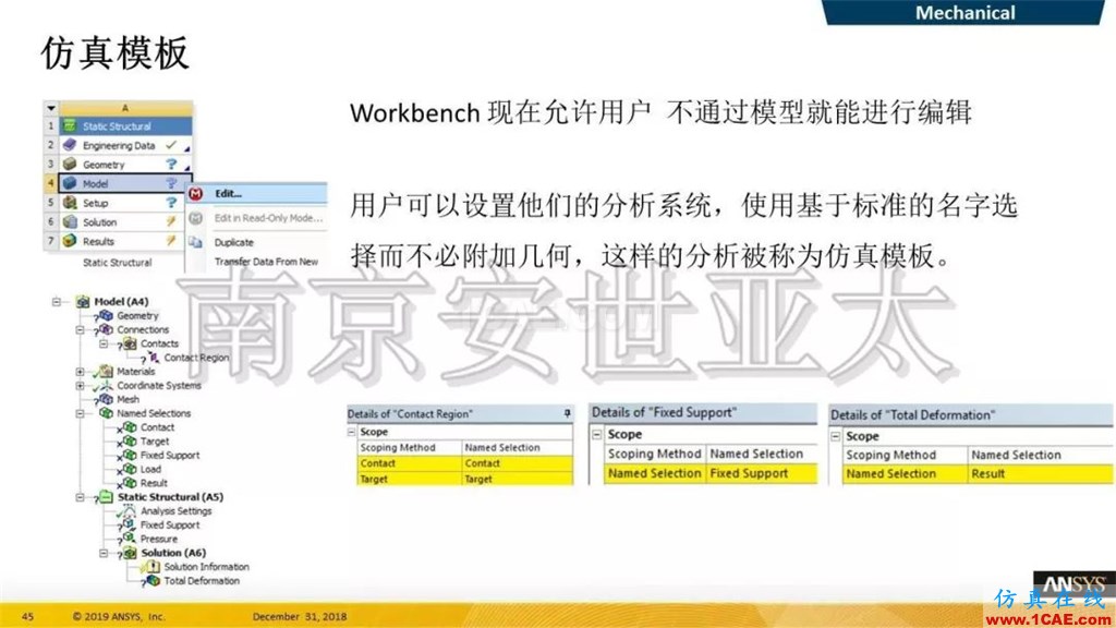最新版本ANSYS 2019R1結構新功能介紹(一)ansys仿真分析圖片23