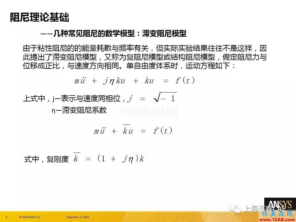 ANSYS技術專題之 :阻尼【轉發】ansys分析圖片5