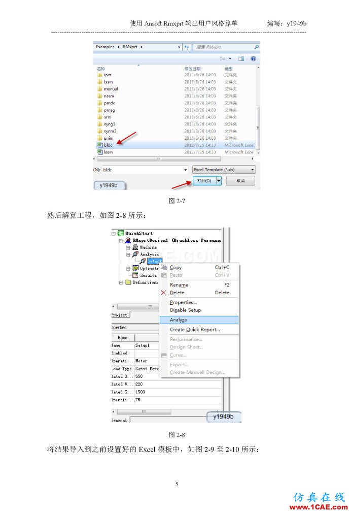 使用Ansoft Rmxprt輸出用戶風(fēng)格算單 使用Ansoft Rmxprt輸出用戶風(fēng)格算單