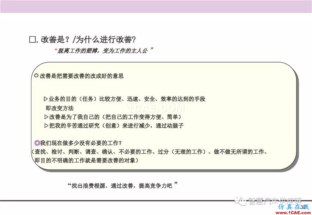 【生產管理】經典培訓PPT——生產的浪費及去除機械設計圖片33