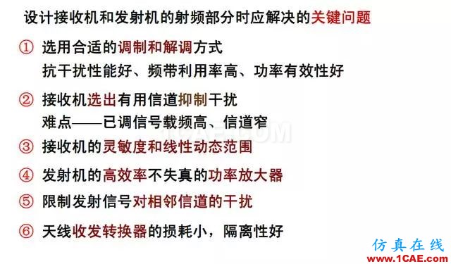 射頻電路:發送、接收機結構解析ansys hfss圖片5