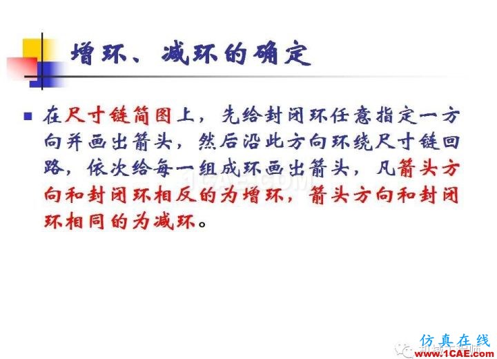 【專業積累】工藝尺寸鏈原理及其計算機械設計圖片25