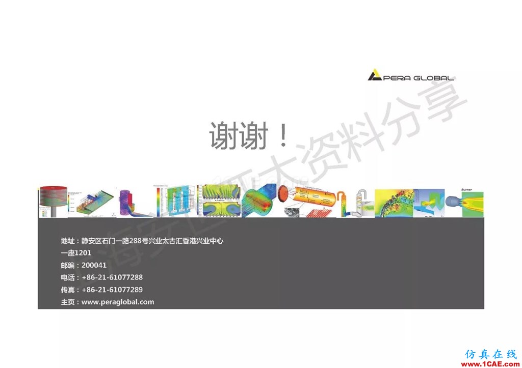 技術分享 | ANSYS在工業三廢處理領域的應用【轉發】ansys圖片32