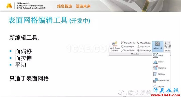 Moldflow 重大福利 快來領取!!! 高峰論壇演講PPT之二moldflow仿真分析圖片12