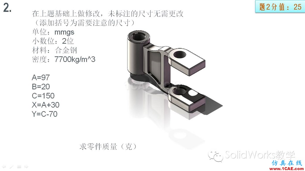 你的SolidWorks畢業(yè)了嗎?來測一下吧!!solidworks simulation技術(shù)圖片8