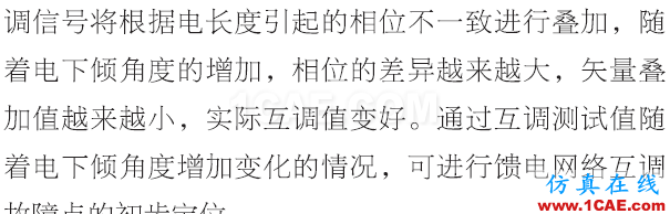 基站天線互調分析的13個維度HFSS圖片16