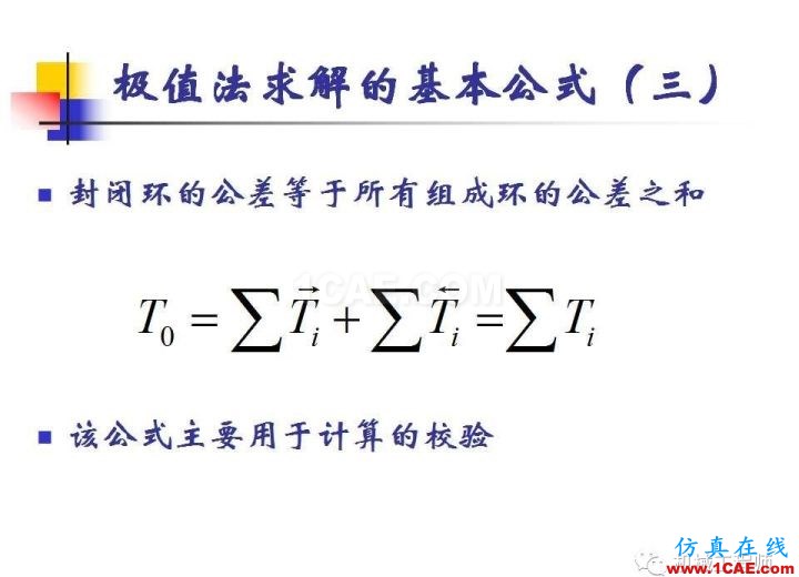 【專業積累】工藝尺寸鏈原理及其計算機械設計案例圖片19