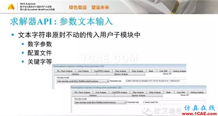 Moldflow 重大福利 快來領取!!! 高峰論壇演講PPT之五moldflow分析案例圖片26