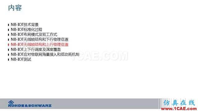 創新不止！一文讀懂NB-IoT原理及測試ansysem分析案例圖片51