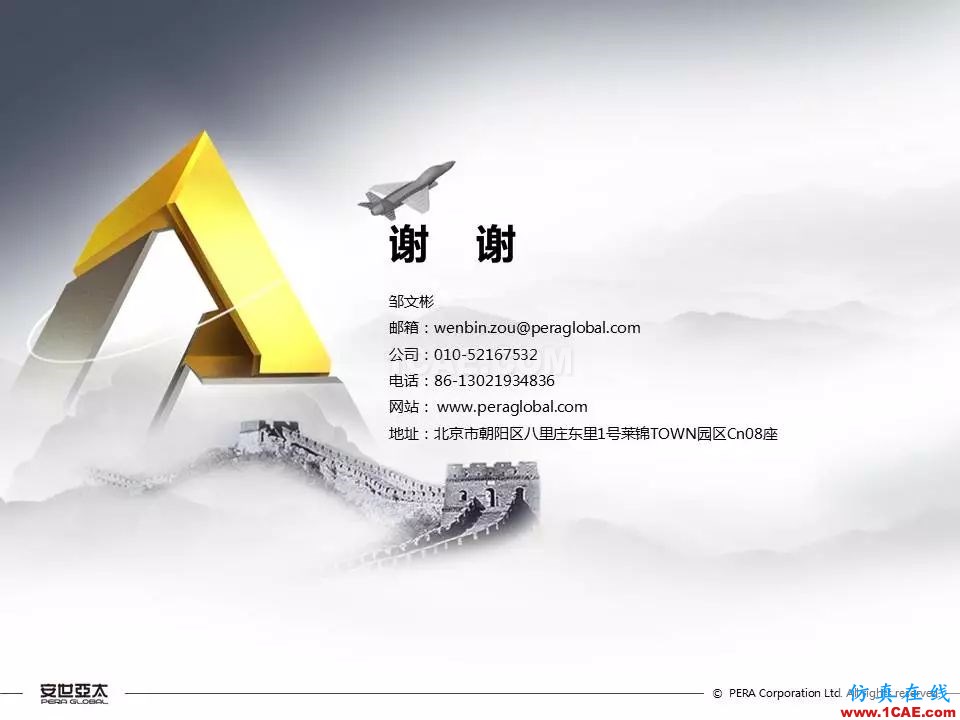 專題 | 企業材料數據挑戰及解決方案ansys結構分析圖片28