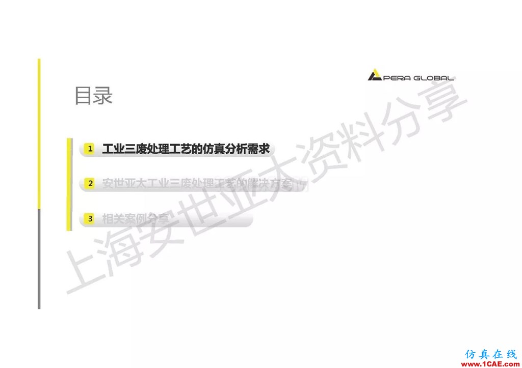 技術分享 | ANSYS在工業三廢處理領域的應用【轉發】ansys workbanch圖片3