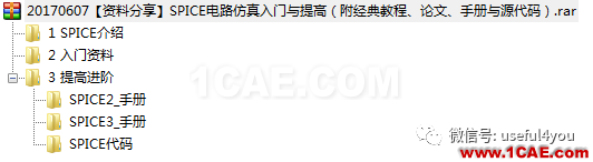【資料分享】SPICE電路仿真入門與提高(附80M經典教程、論文、手冊與源代碼)【轉發】EDA培訓教程圖片9