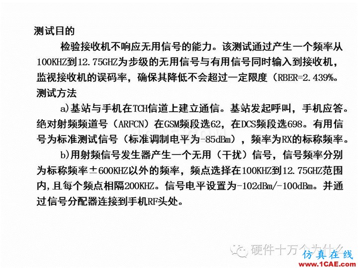 手機天線測試的主要參數與測試方法(以GSM為例)HFSS分析圖片32