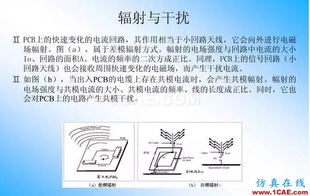 【絕密】國內知名電信設備廠商PCB接地設計指南ansys圖片6