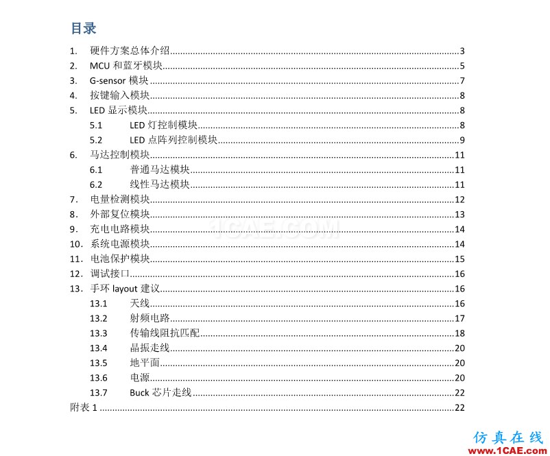 【完整版】百度智能手環硬件設計方案HFSS分析案例圖片2