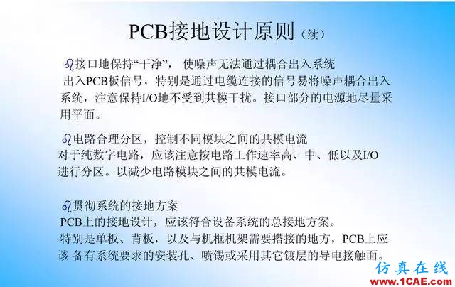 【絕密】國內知名電信設備廠商PCB接地設計指南ansys仿真分析圖片9