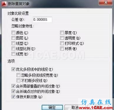 CAD中如何快速刪除多個重復疊加的圖元？【AutoCAD教程】AutoCAD應用技術圖片4