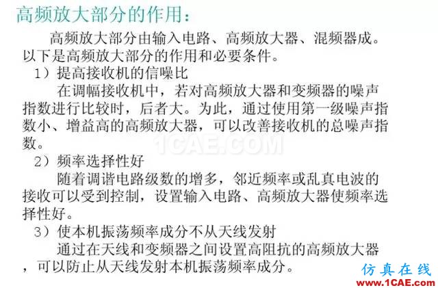 【干貨】官方資料：NOKIA手機RF電路分析ansysem分析圖片6