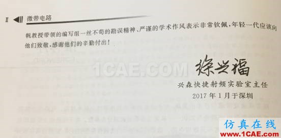 經典流傳,權威再現 | 微帶領域圣經:清華大學《微帶電路》再版了!ansys hfss圖片7