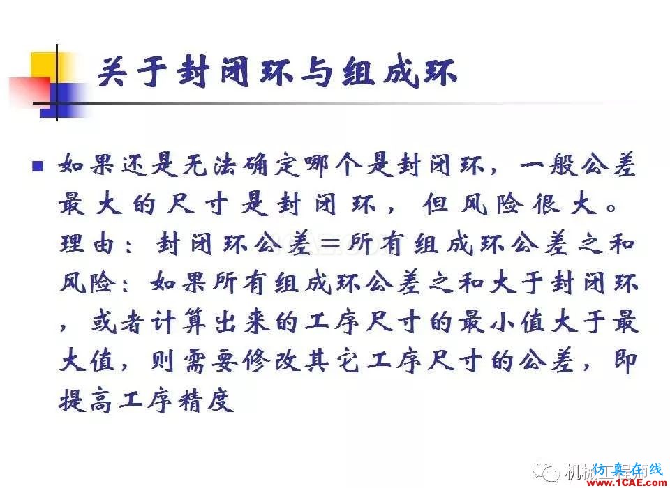 【專業積累】工藝尺寸鏈原理及其計算機械設計案例圖片33
