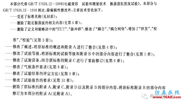 電磁兼容刨根究底振鈴波準解讀與交流HFSS培訓課程圖片10