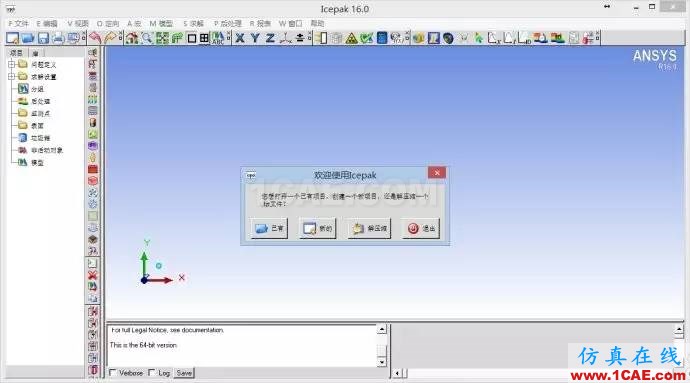 將ANSYS Icepak的界面設置為中文ansys培訓課程圖片4