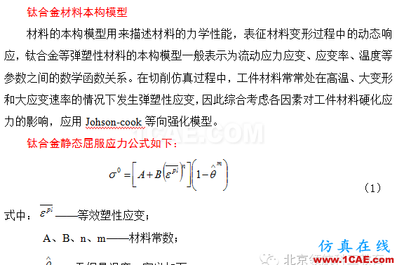 【原創精品】鈦合金切削仿真中的切屑形態到底與哪些參數相關呢?Advantedge學習資料圖片2