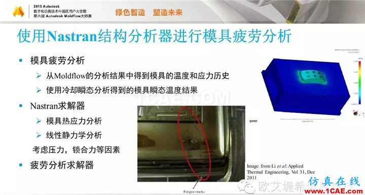 Moldflow 重大福利 快來領取!!! 高峰論壇演講PPT之五moldflow注塑分析圖片29