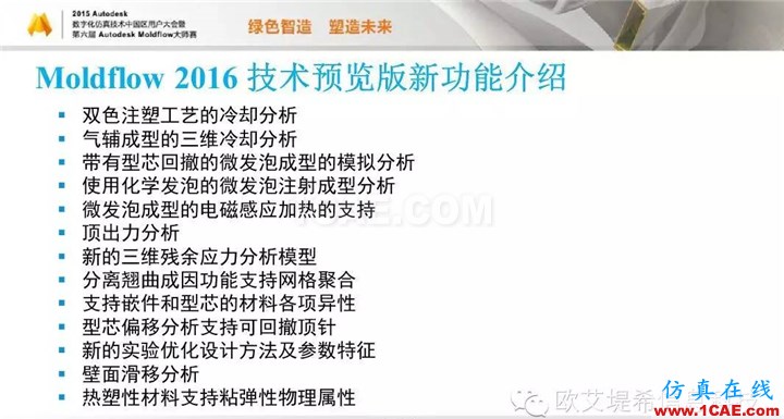 Moldflow 重大福利 快來領取!!! 高峰論壇演講PPT之五moldflow分析圖片4