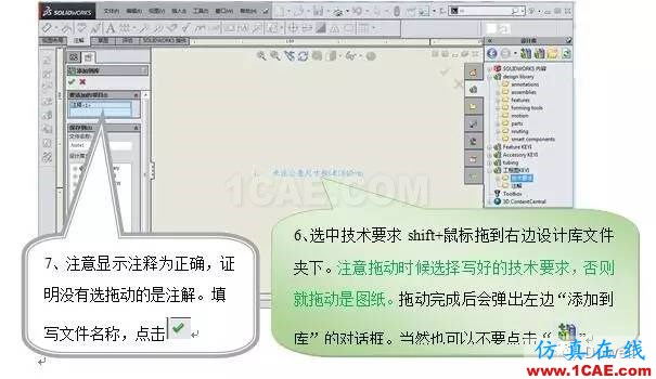 SolidWorks工程圖技術要求添加到庫ansys workbanch圖片4