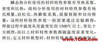 【干貨:理論+實例】焊接過程有限元分析ansys workbanch圖片5