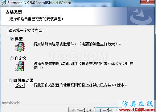 UG9.0軟件安裝教程ug設計技術圖片10