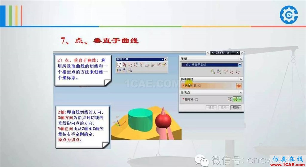 UG常用工具使用詳解，數控人都喜歡【多圖】ug培訓課程圖片65