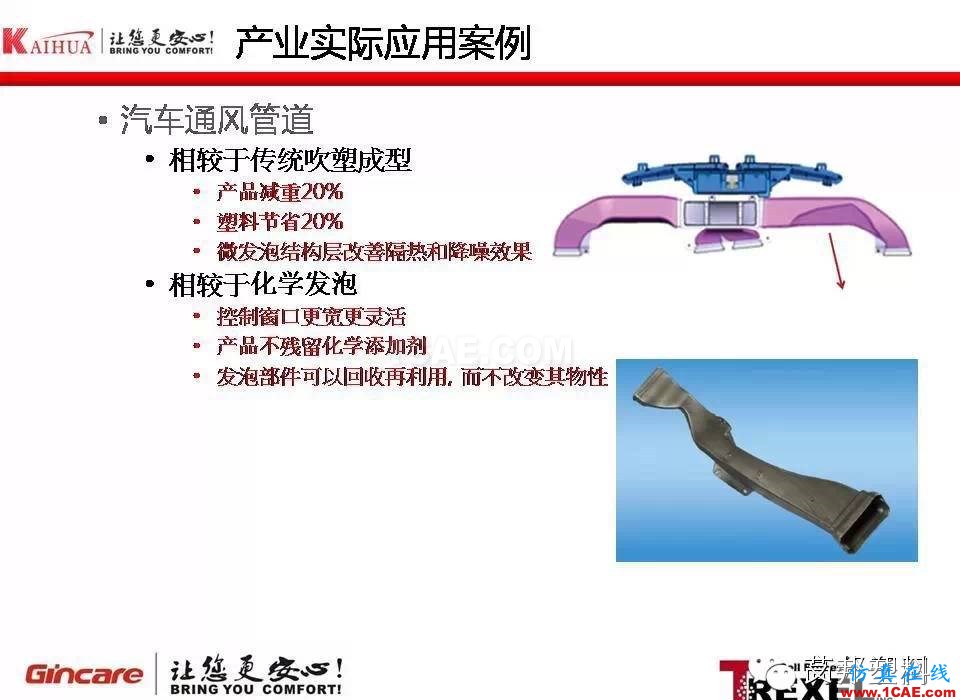 超臨界注塑發泡成型技術在汽車產業的應用moldflow培訓課程圖片11