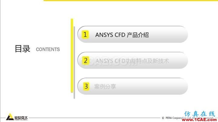 干貨!74頁PPT分享ANSYS流體仿真技術(shù)應用與新功能fluent分析圖片3