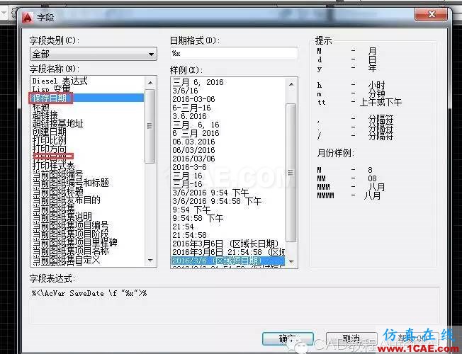 【AutoCAD教程】如何在cad圖紙中自動插入文件保存日期、創(chuàng)建日期、打印日期等備注資料?AutoCAD技術(shù)圖片2