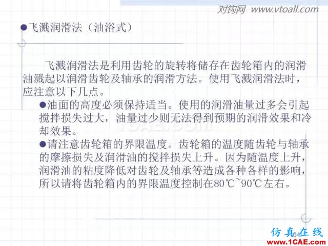 齒輪齒條的基本知識與應用！115頁ppt值得細看！機械設計資料圖片104