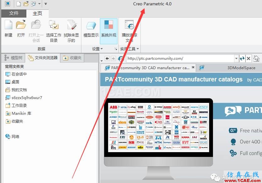 Creo4.0 軟件下載+安裝教程+永久使用權限【轉發】pro/e學習資料圖片3