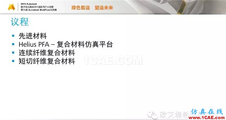 Moldflow 重大福利 快來(lái)領(lǐng)取!!! 高峰論壇演講PPT之四moldflow仿真分析圖片2