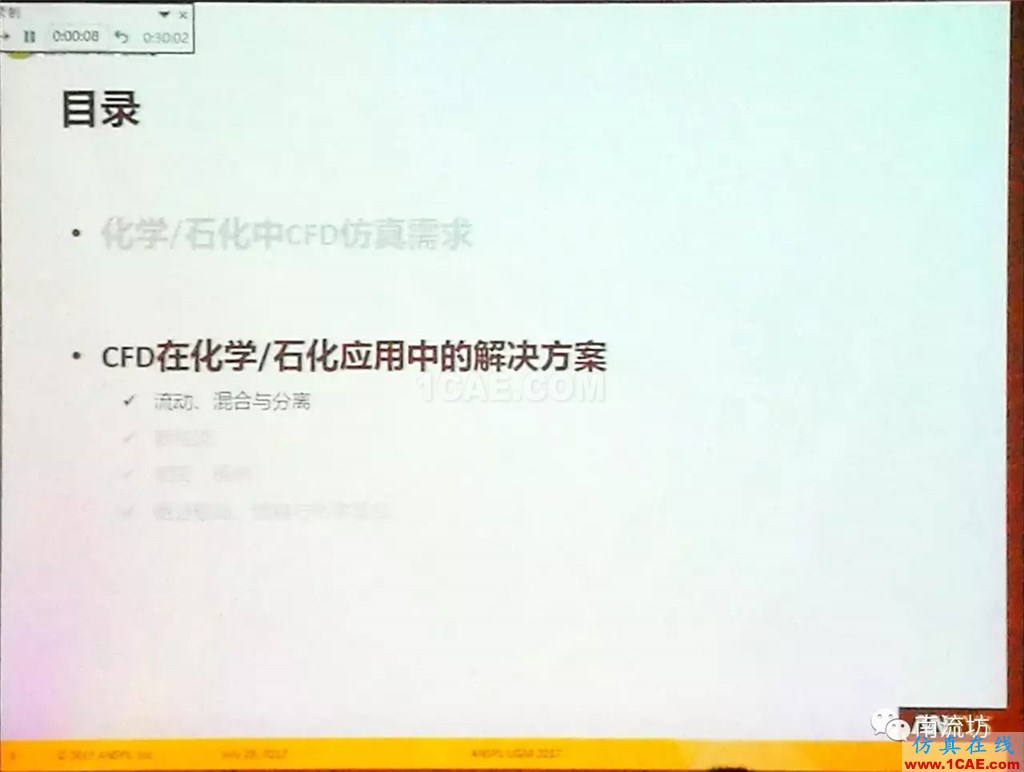 化學(xué)/石化工業(yè)中的流體仿真視頻(槍版)fluent培訓(xùn)的效果圖片8
