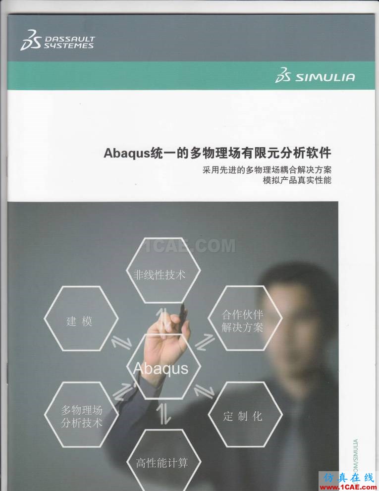 Abaqus統一的多物理場有限元分析軟件abaqus有限元圖片2
