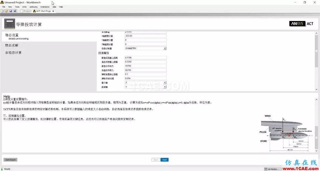 導彈分離六自由度運動 CFX計算中文專家插件V1.0cfx分析圖片4