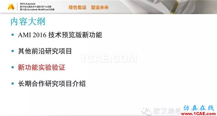 Moldflow 重大福利 快來領取!!! 高峰論壇演講PPT之五moldflow注塑分析圖片30