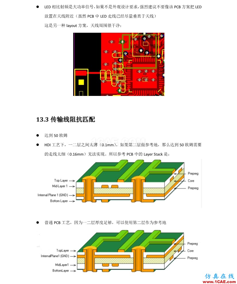 【完整版】百度智能手環硬件設計方案ansys hfss圖片18
