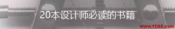 全宇宙最牛的工業設計公司都在這里了【轉】工業設計仿真分析圖片56