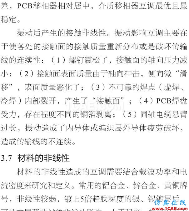 基站天線互調分析的13個維度HFSS分析案例圖片21