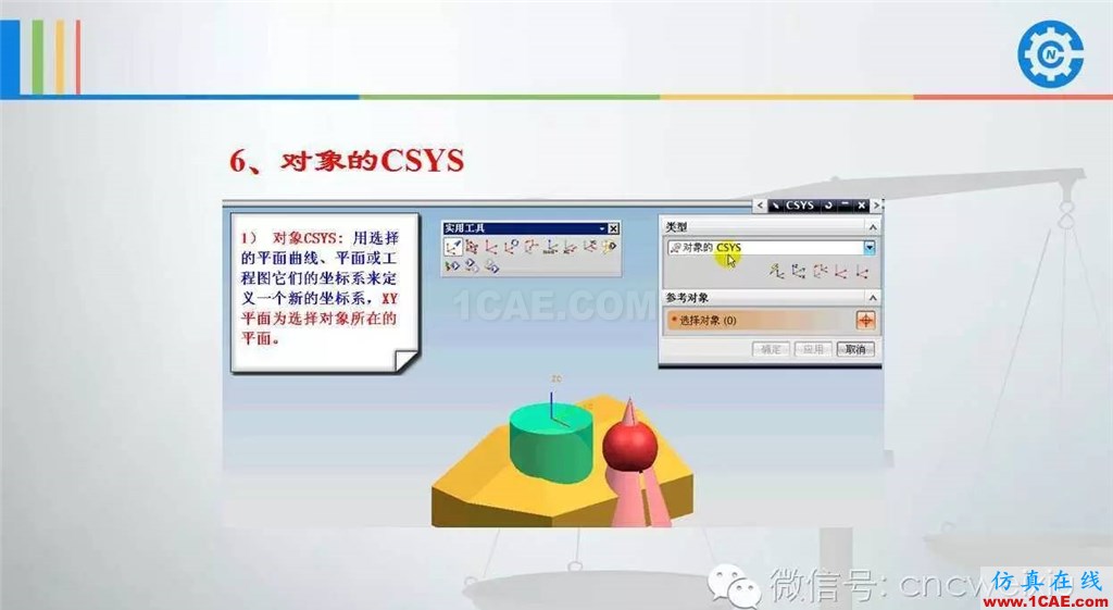 UG常用工具使用詳解，數控人都喜歡【多圖】ug培訓課程圖片64
