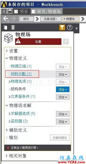 ANSYS AIM 18靜力學分析案例-中文版搶先試用ansys圖片16